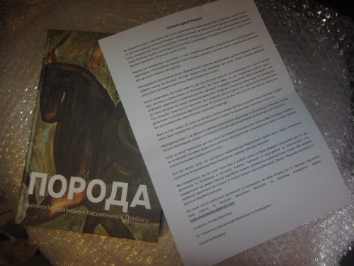 УНРДЛ подарувала бібліотекам країни 500 примірників кращих творів сучасних класиків Донбасу